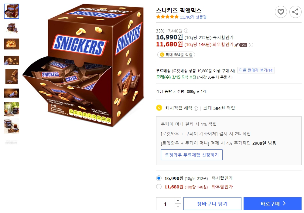 스니커즈-픽앤믹스