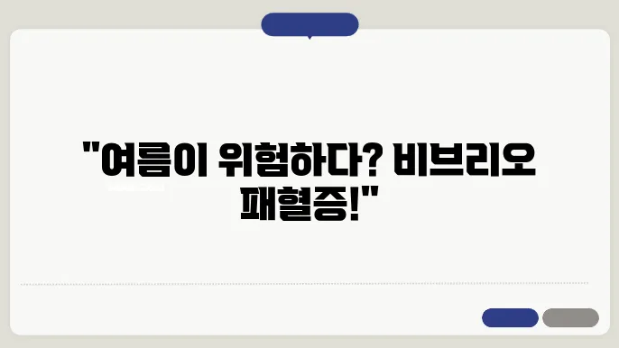 e비브리오 패혈증 치료 방법