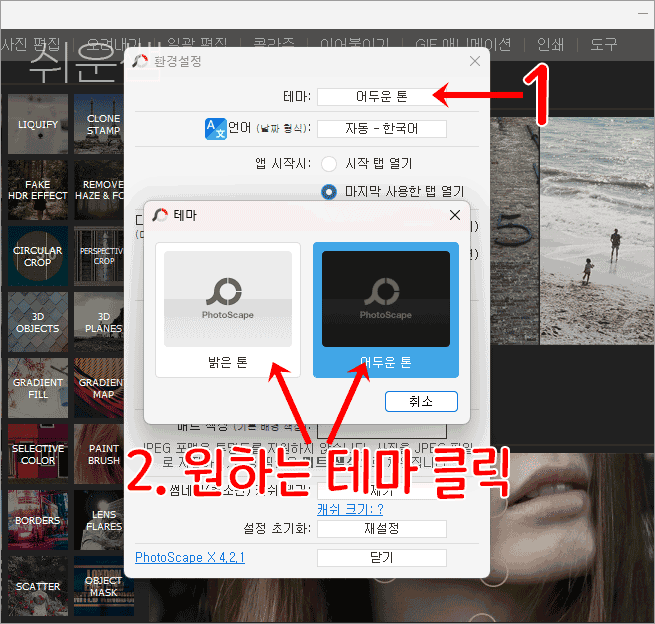 배경 테마 변경 방법