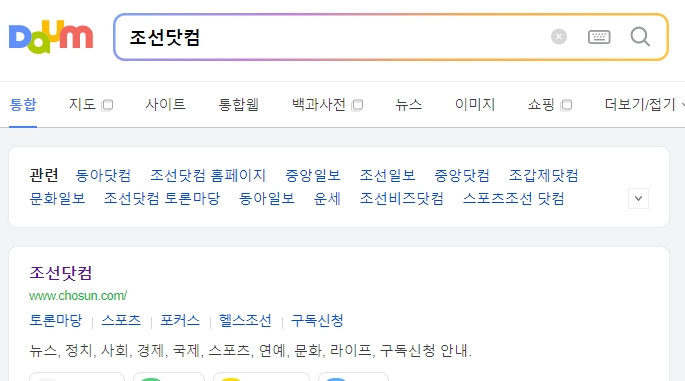 조선닷컴 공식 홈페이지 검색 및 접속 화면