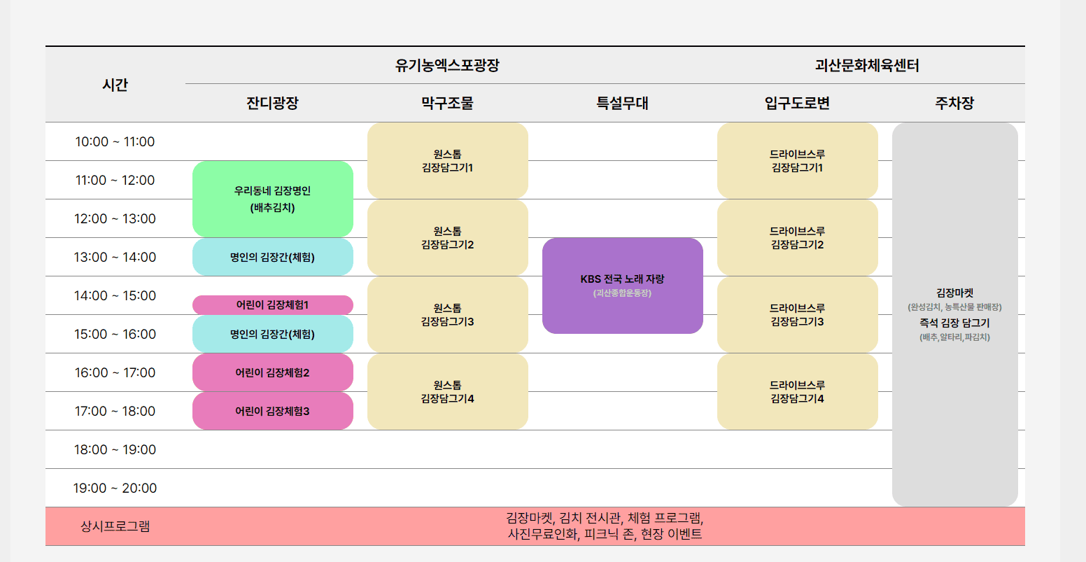 괴산 김장축제 신청하기 (라인업&#44; 주차정보)