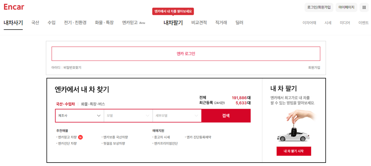 엔카 (Encarsales)