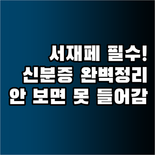 서재페 티켓 수령 전 확인해야 할 신..