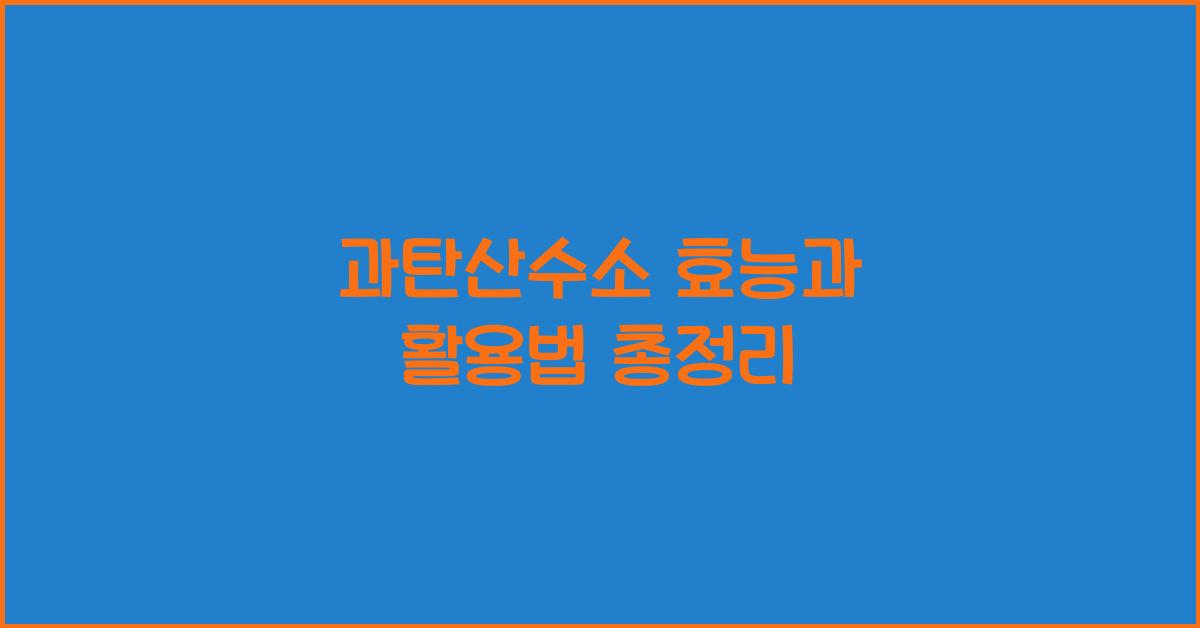 과탄산수소