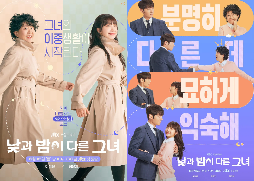 낮과 밤이 다른 그녀