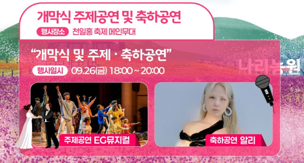 양주 나리농원 천일홍축제