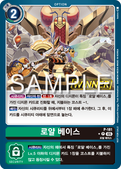 디지몬 카드 게임 테이머 배틀 팩 2026 Vol.1 WINNER 수록 카드 P-181 로얄 베이스