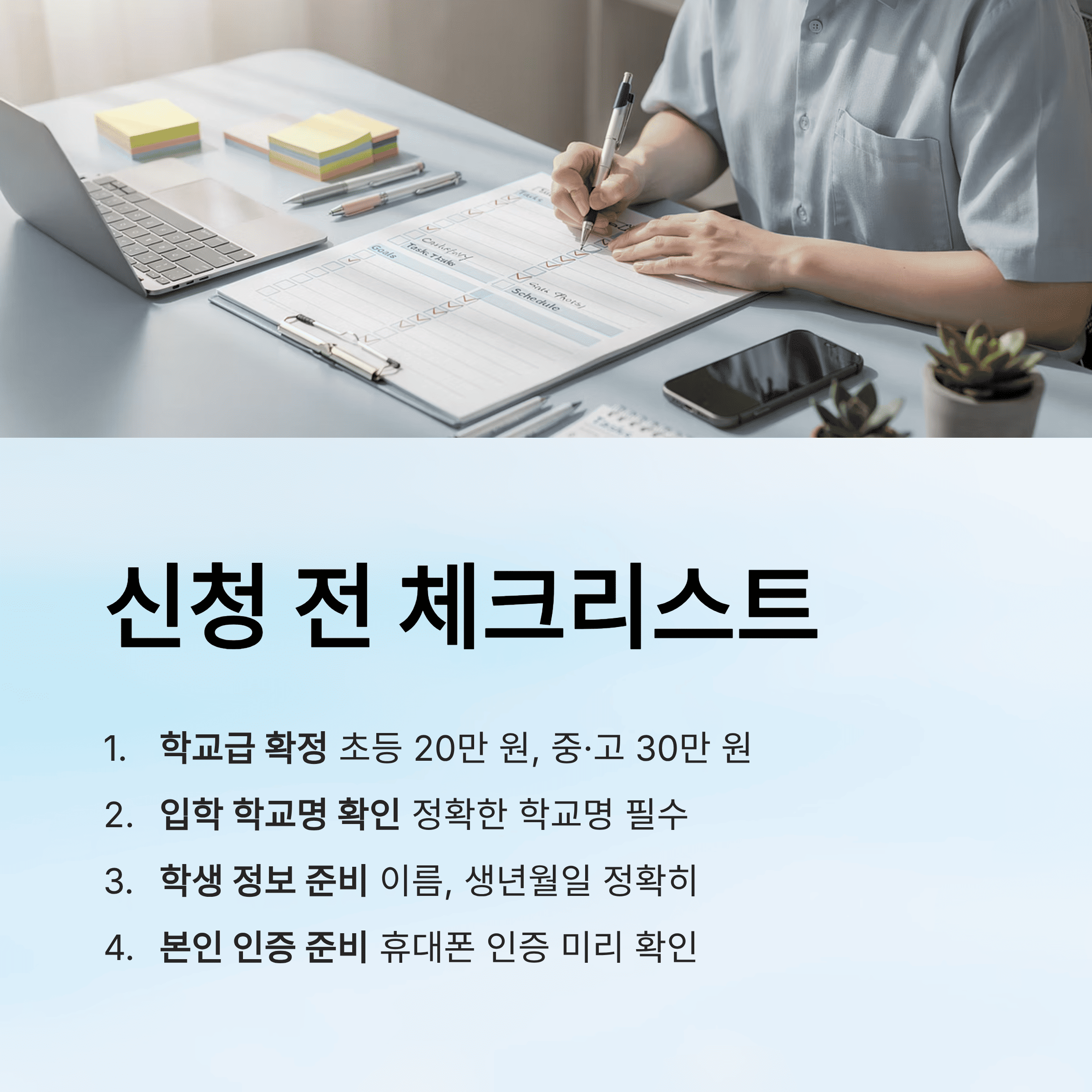 서울시 지원금, 서울 초중고 신입생 입학 준비 금, 최대 30만 원