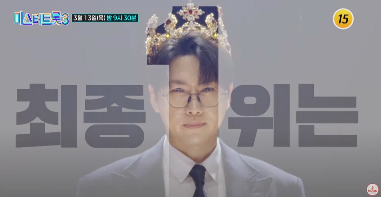 미스터트롯3-투표순위-결과