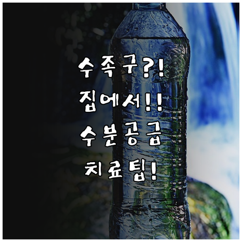 광주 광산구 수족구 치료와 집에서 수..