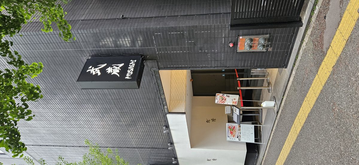 무사시(武蔵 MUSASHI) 외관 간판