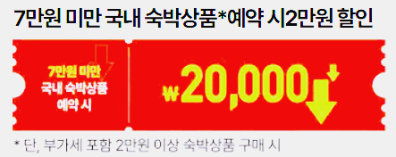 숙박쿠폰
