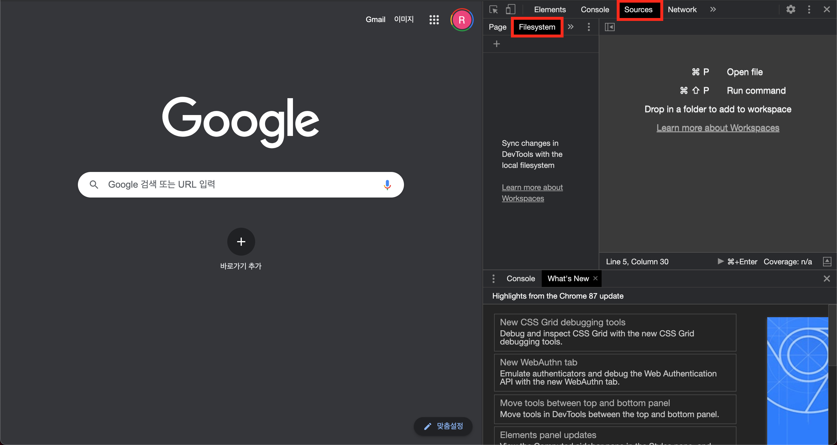 크롬 개발자 도구