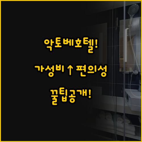 카자흐스탄 악토베 호텔 가성비와 편의..