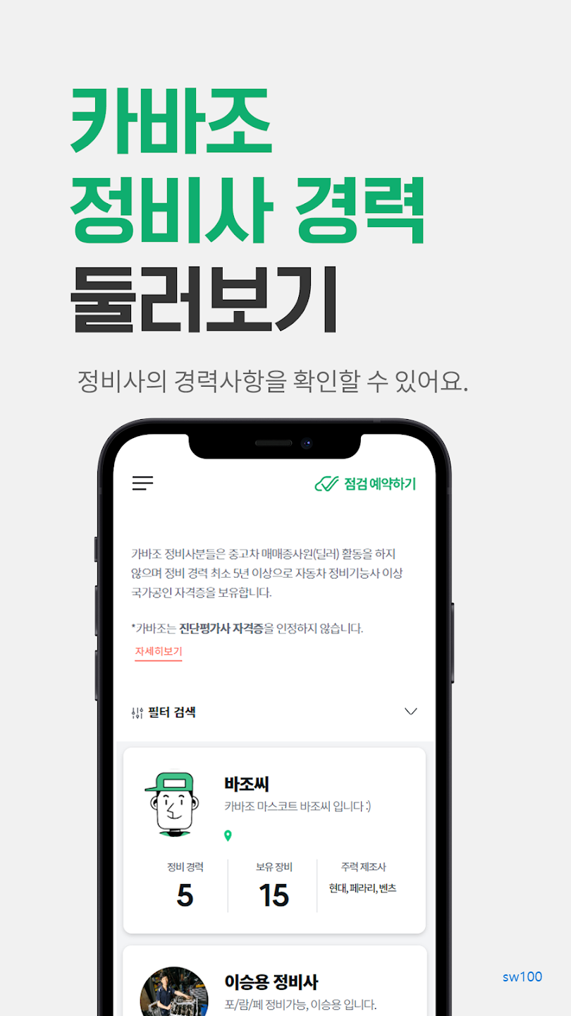 카바조 살펴보기 3