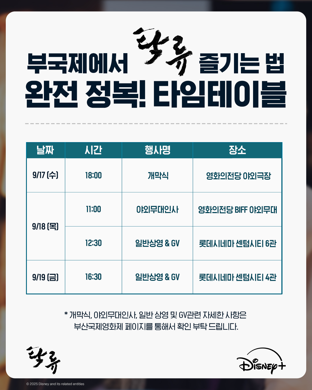 영화 <탁류> 추창민 감독&middot;로운&middot;신예은&middot;박서함 등 GV 일정 공개!(2)