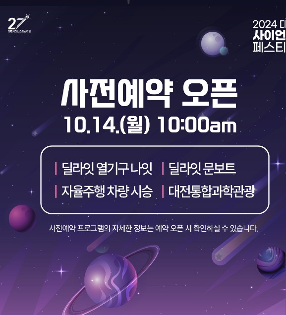 대전 사이이언스 페스티벌