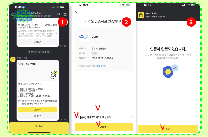 간편인증서