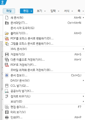 파일메뉴 단축키 화면