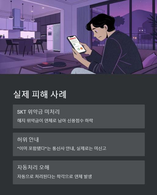 실제 피해 사례
