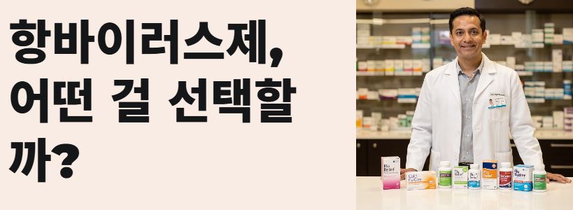 치료제 선택
