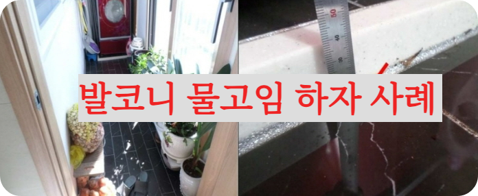 발코니 물고임