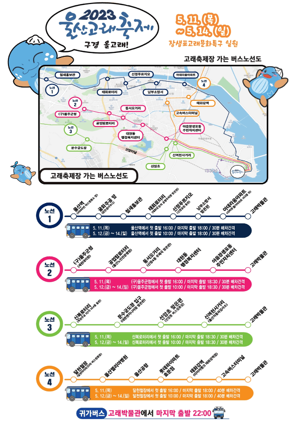 고래축제버스노선도