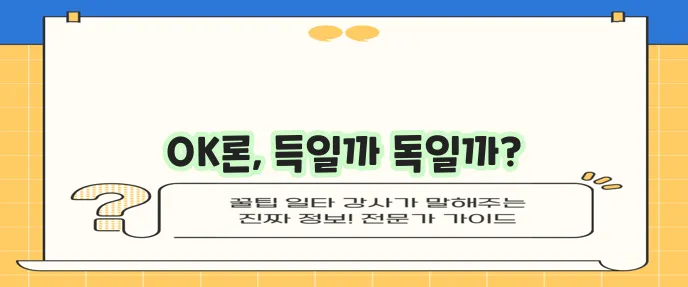 OK저축은행 무직자대출 후기 금리 조건 비교 꼼꼼히 확인하세요!