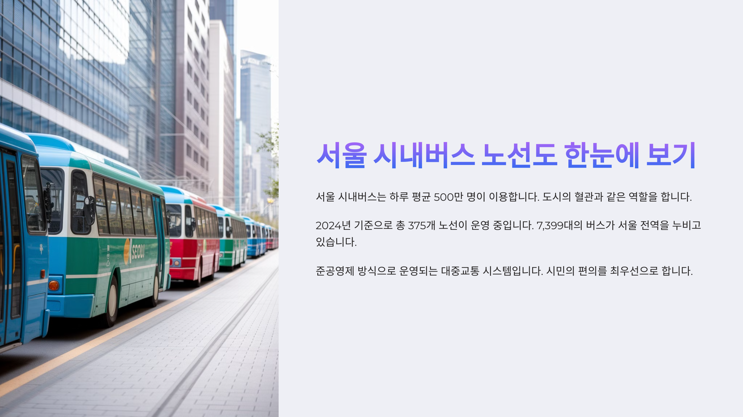 서울 시내버스 노선도 한눈에 보기