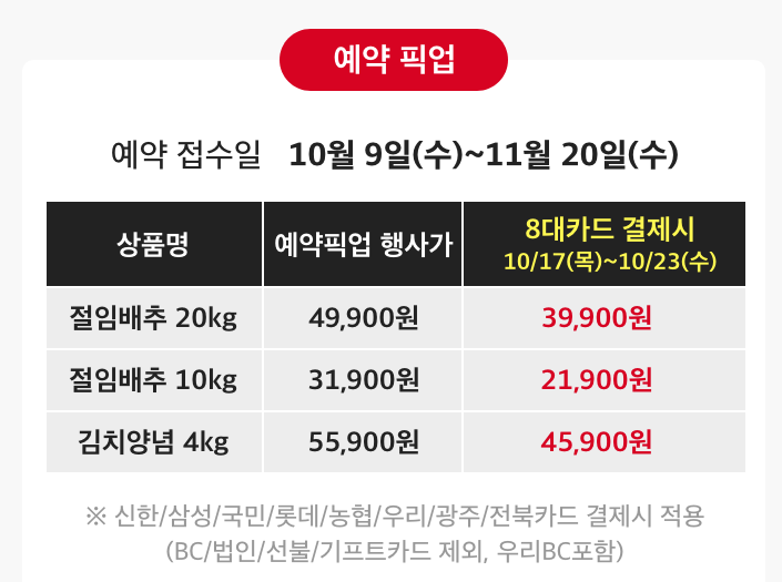 홈플러스 절임배추 사전예약