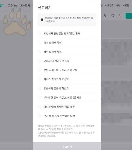 숨고캐시 환불 경험담