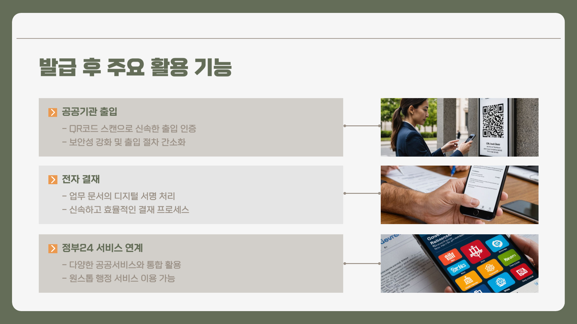 모바일 공무원증 발급 방법 총정리