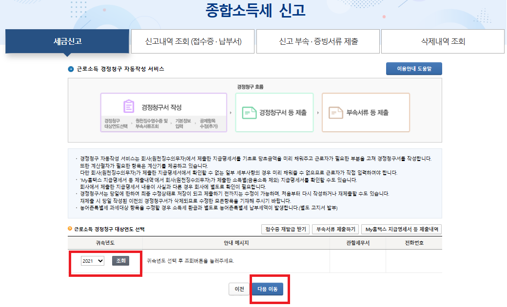 종합소득세 신고 화면입니다.