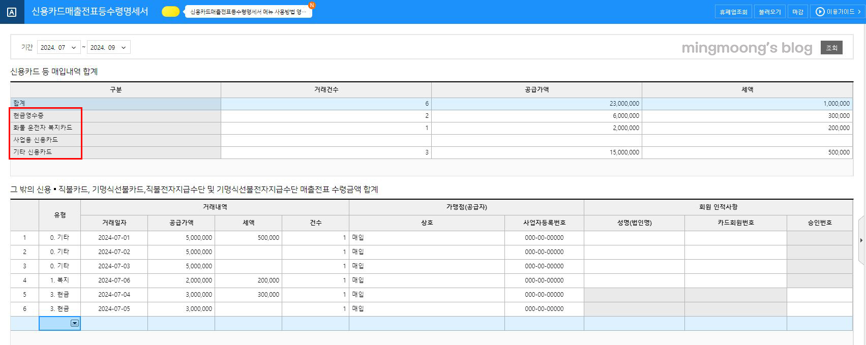 부가세 신용카드매출전표등 수령명세서