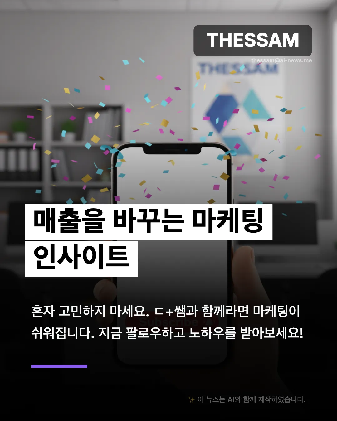 감으로 하는 마케팅은 이제 그만! 데이터로 매출 2배 올리는 법