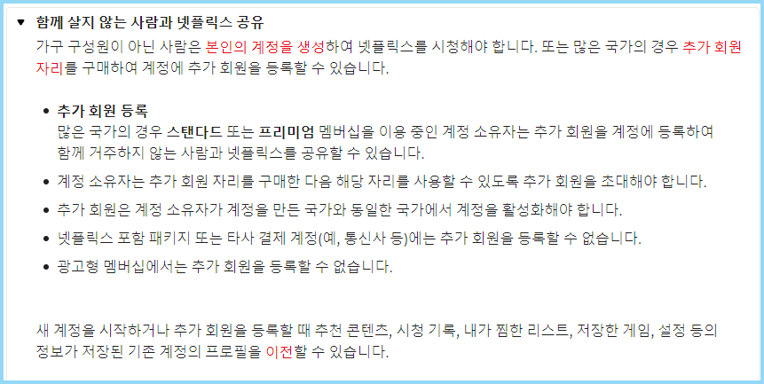넷플릭스-계정-공유-금지