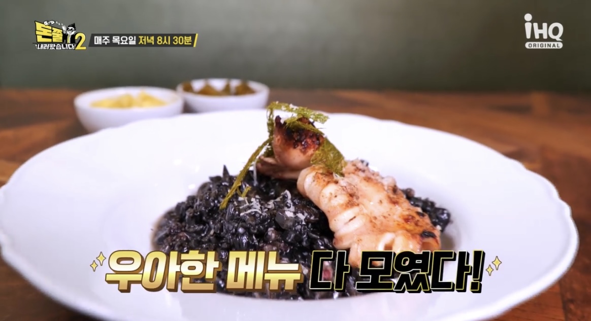 돈쭐내러왔습니다22회먹물리조또사진