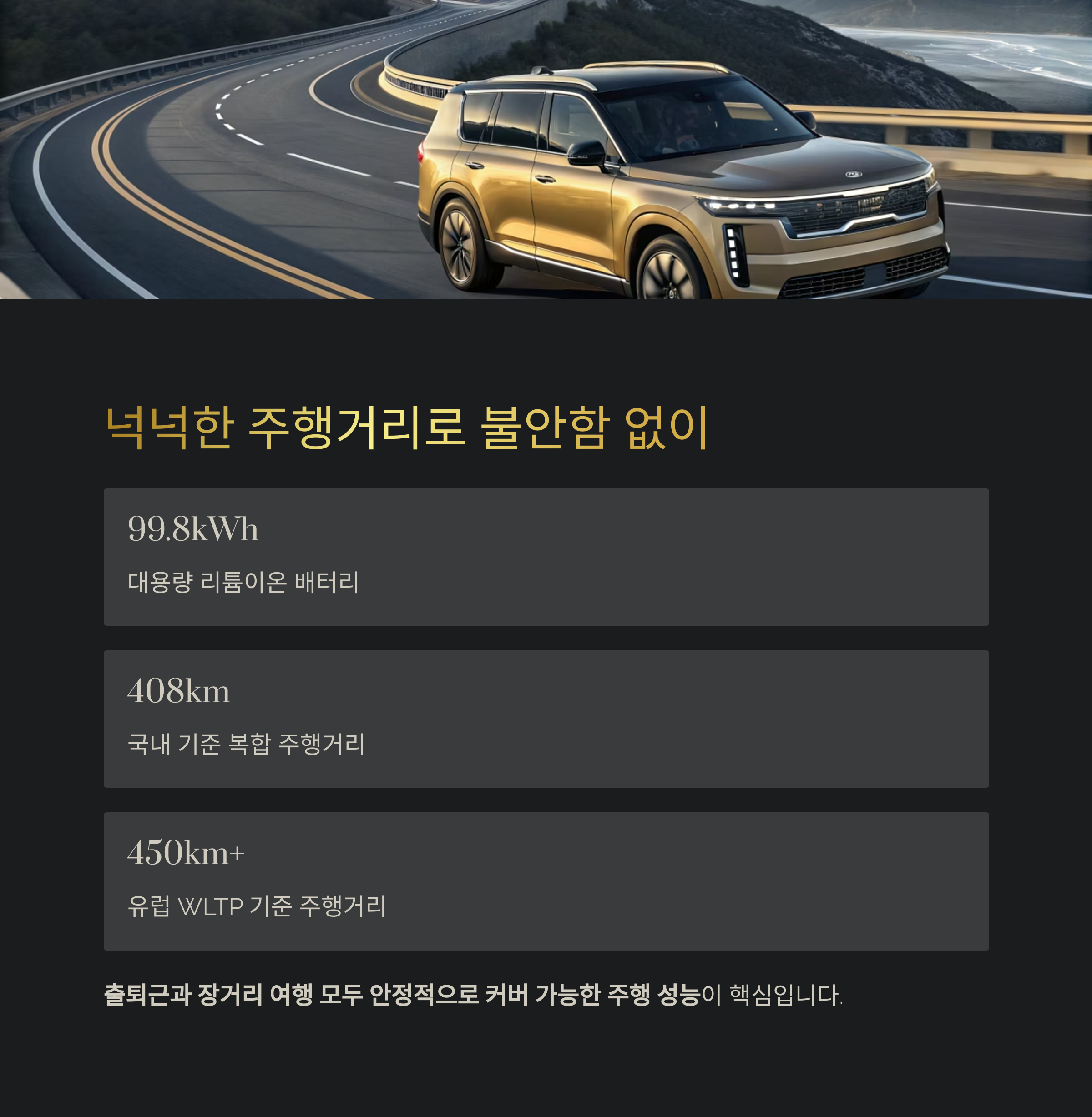 기아 EV9 GT, 전기 그랜드 투어러 SUV