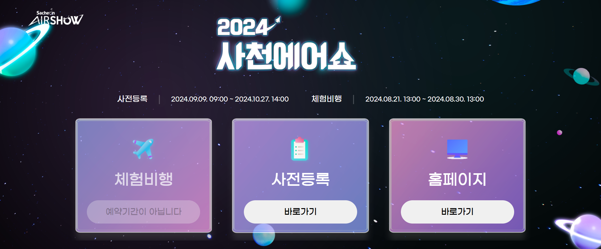 2024 사천에어쇼 일정