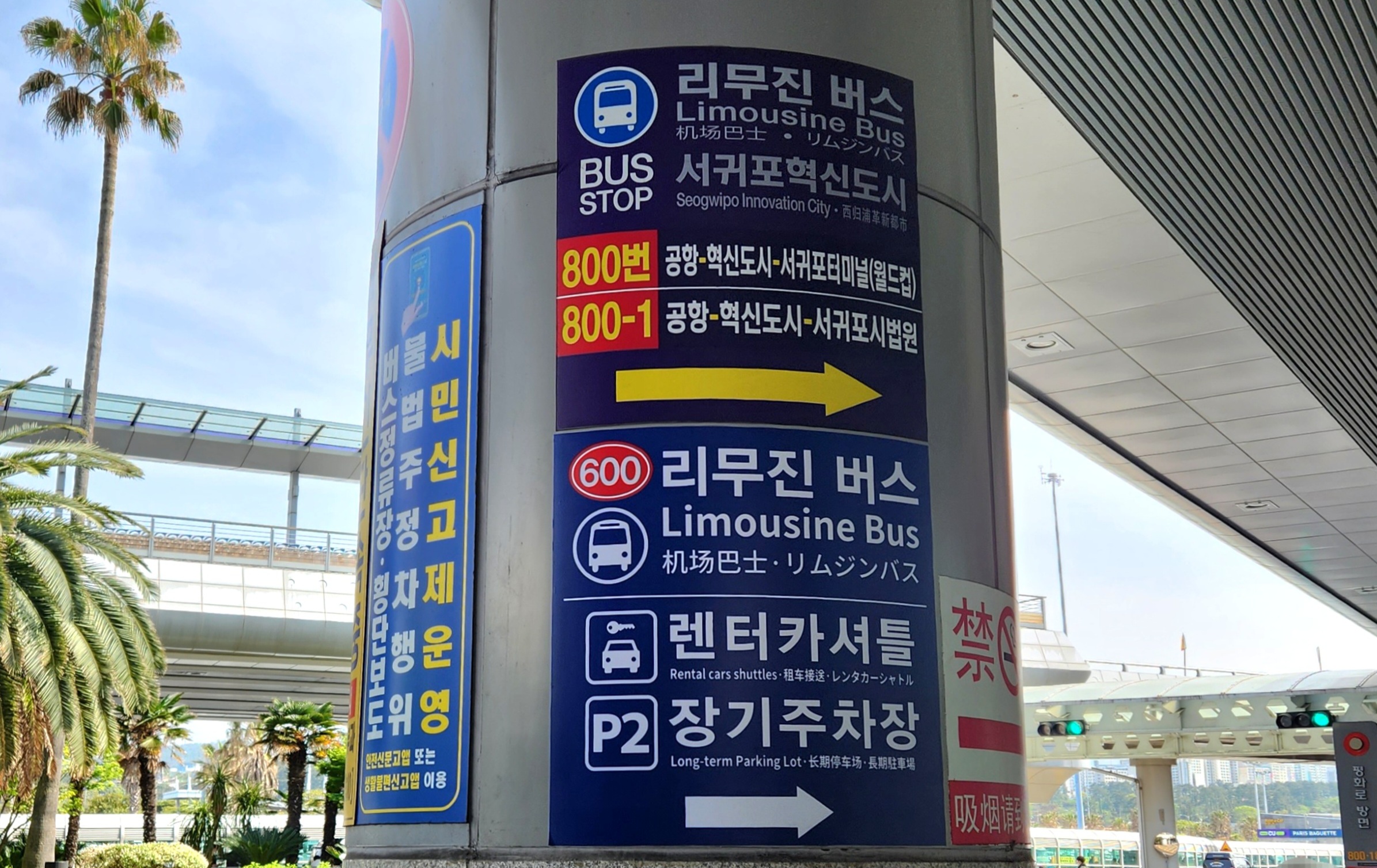 제주공항 서귀포 리무진 버스