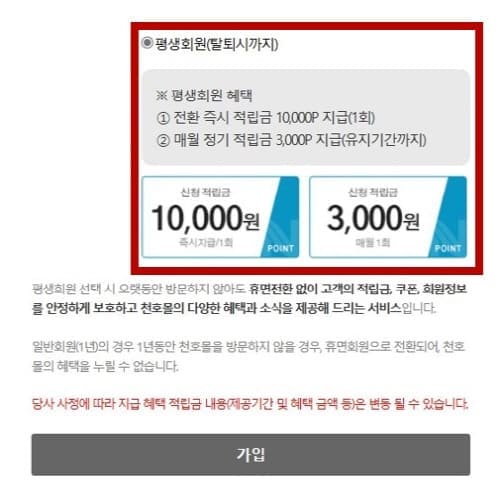 평생회원동의