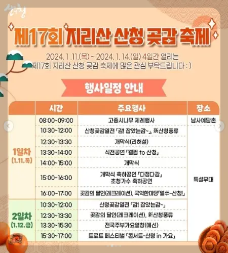 지리산 산청곶감축제_10