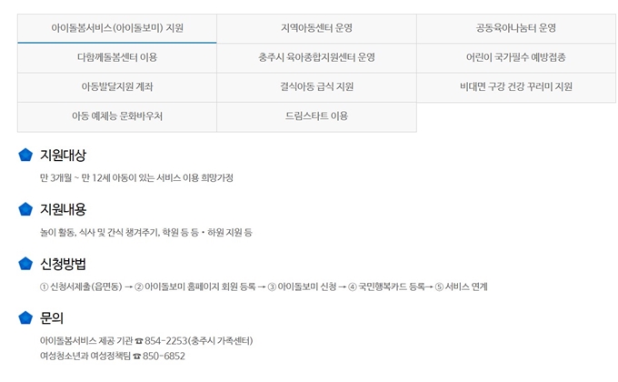 충주 아이돌봄서비스 신청방법