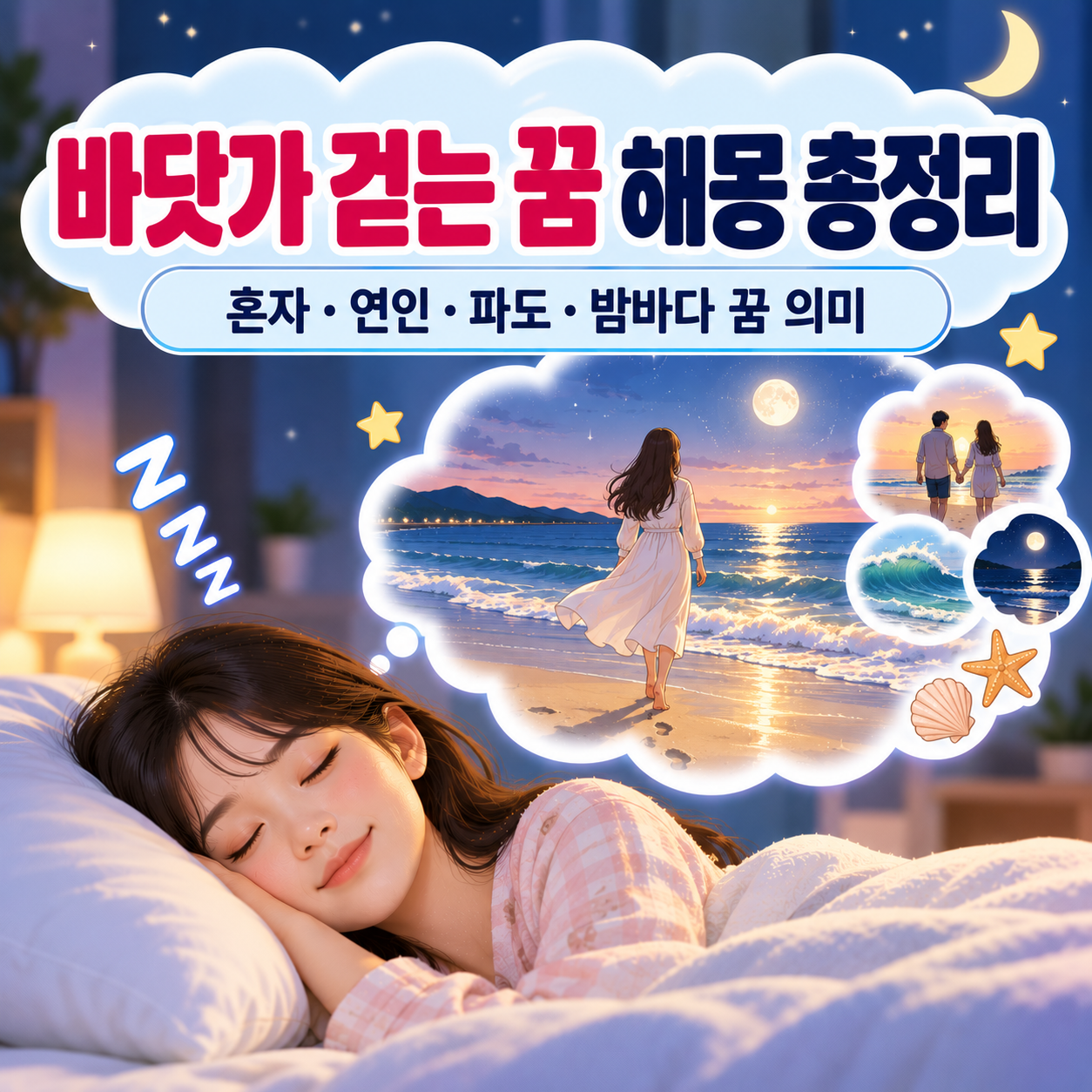 바닷가 걷는 꿈