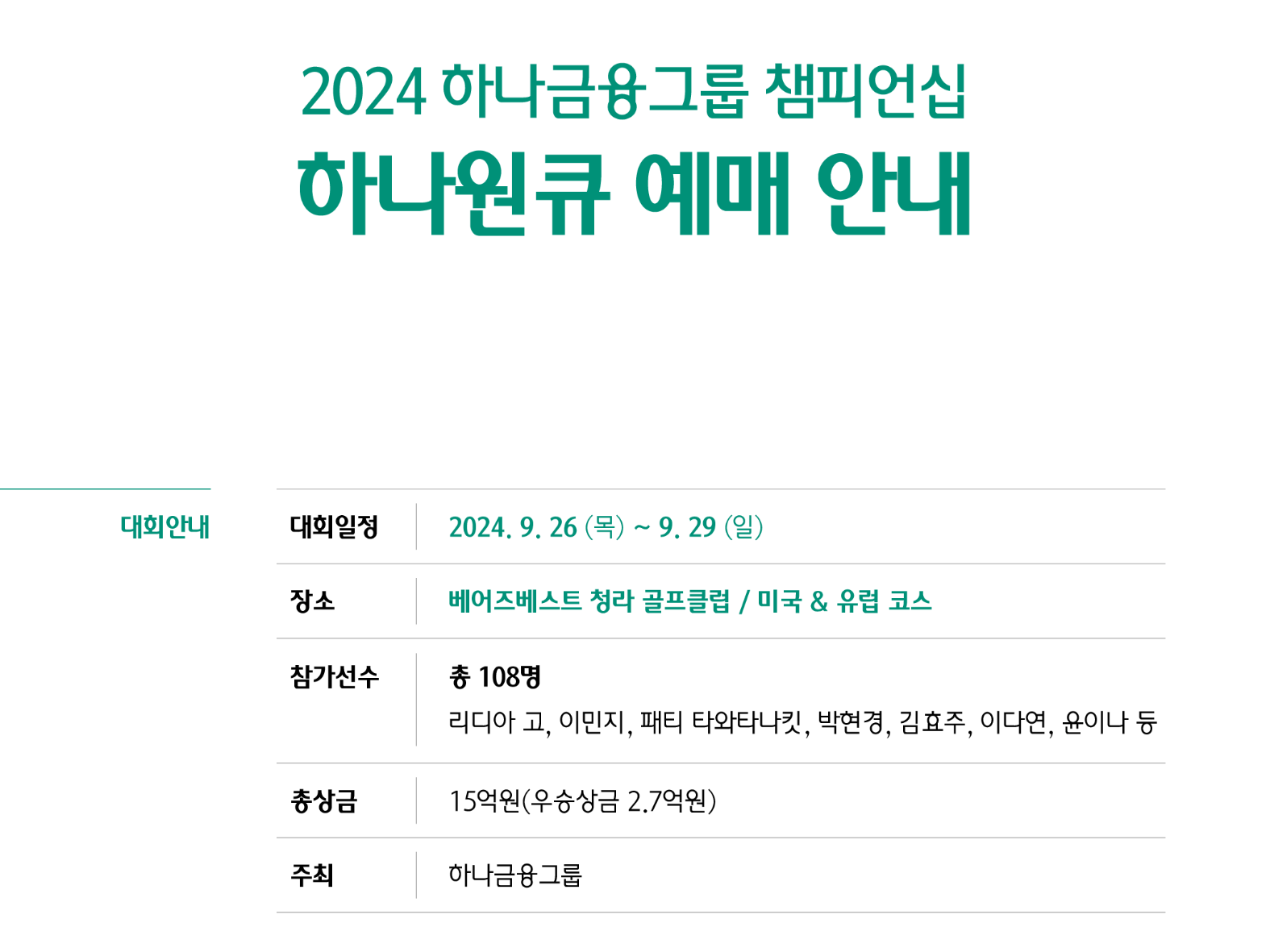 KLPGA 하나금융그룹 챔피언십