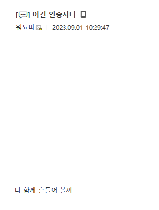 워뇨띠 인증 게시글 작성