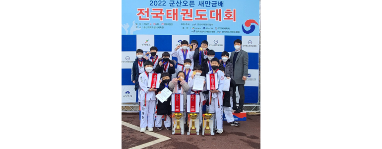 군산시 태권도장