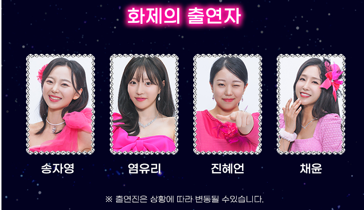 미스트롯3 전국투어 광주 콘서트 출연진