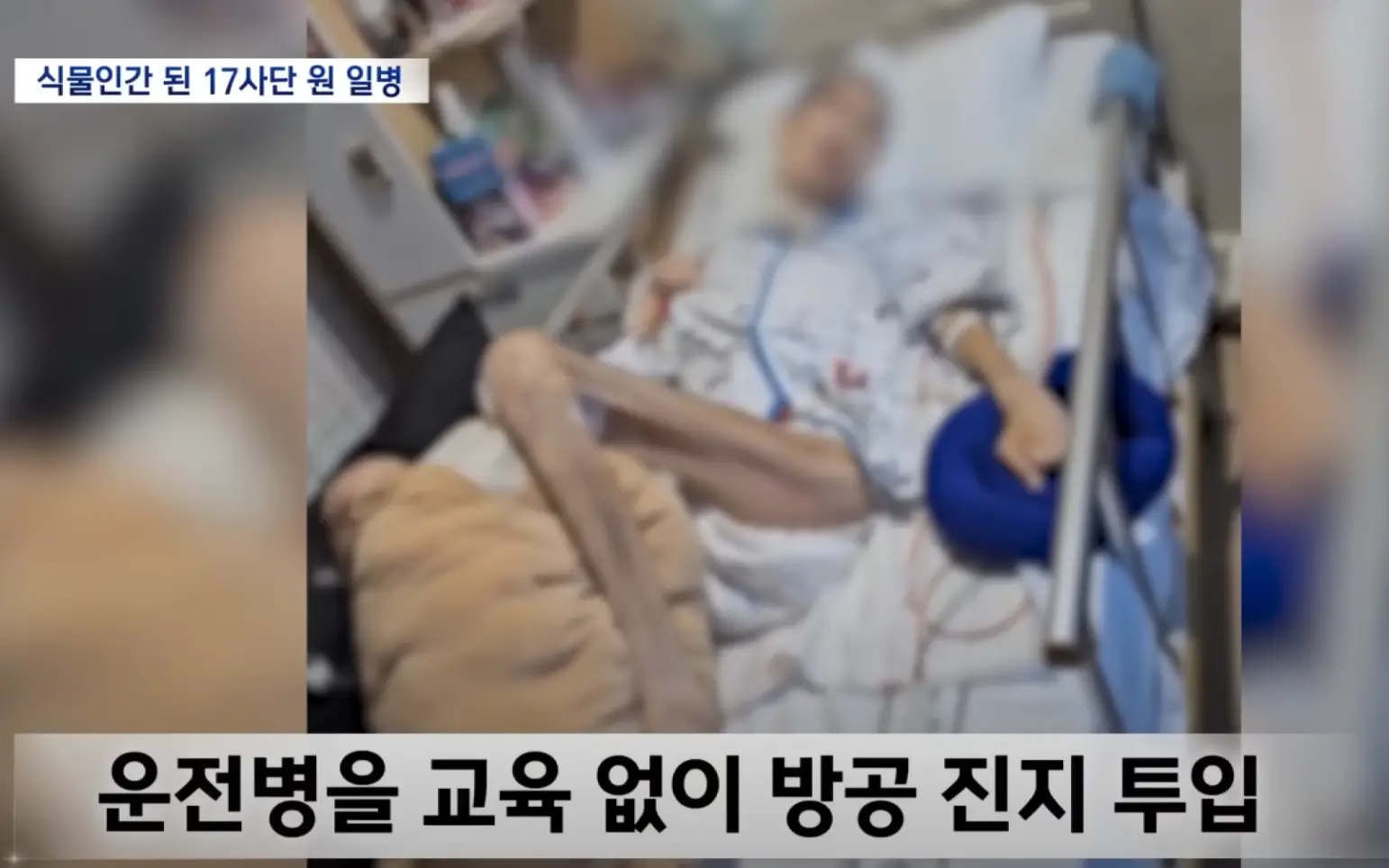 원일병