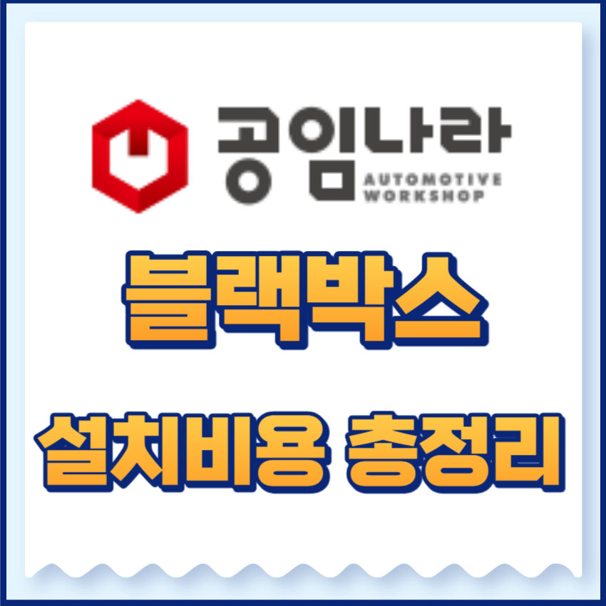 블랙박스